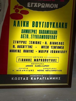 To pio lampro asteri 1967 movie poster, Greek cinema
