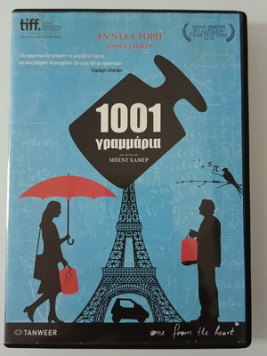1001 грамария DVD употребяван, с субтитри