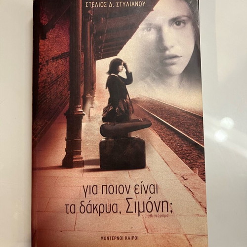 Book Gia Poion Einai Ta Dakrya Simoni like new