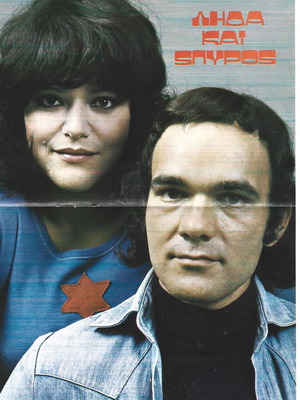 Spyros kai Lida posters set like new