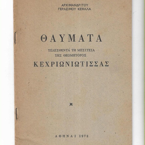 Thavmata Kechrioniotissas book by Archimandrite Gerasimos Kefalas, 1972 edition