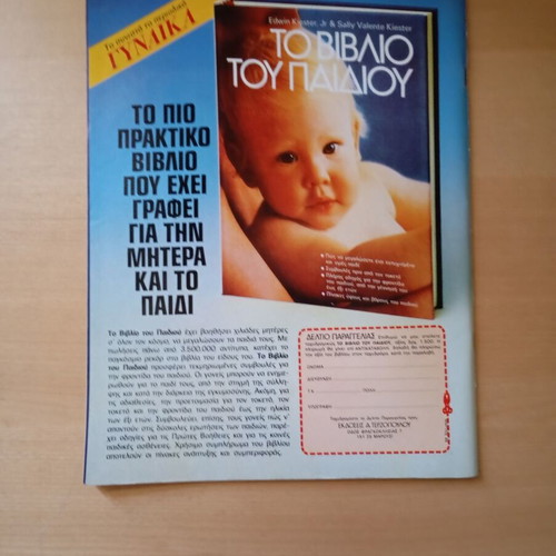 Praktiki Magazine March 1986 used