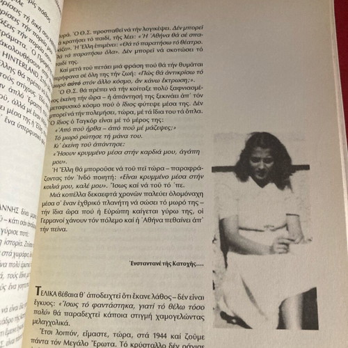 Seira Freddy Germanou Elli Lampeti book used