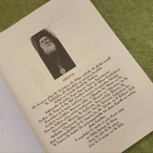The Way of the Orthodox by Archimandrite Efthymios Bardakas like new