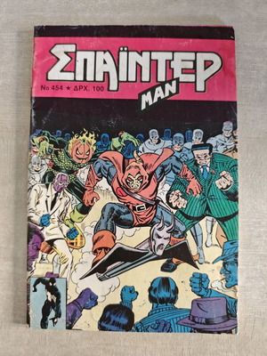 Spiderman 454 comic used in very good condition