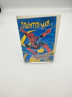 Spider-Man 2 Fearless Avenger DVD like new, dubbed