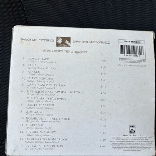 CD Stou Aiona Tin Parangka used, laiko