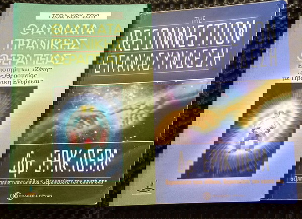Πρανικη Θεραπεία&Δρ.ΕρικΠερλ