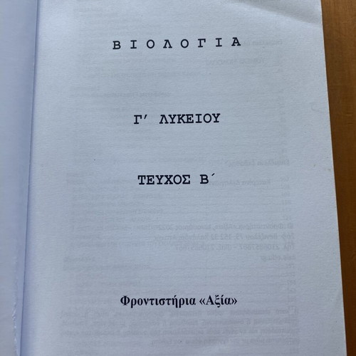 Biology Textbook B Volume for 3rd Grade Lyceum used