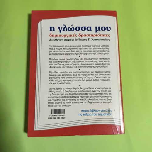 My Language Creative Activities Textbook for 4th Grade Like New
