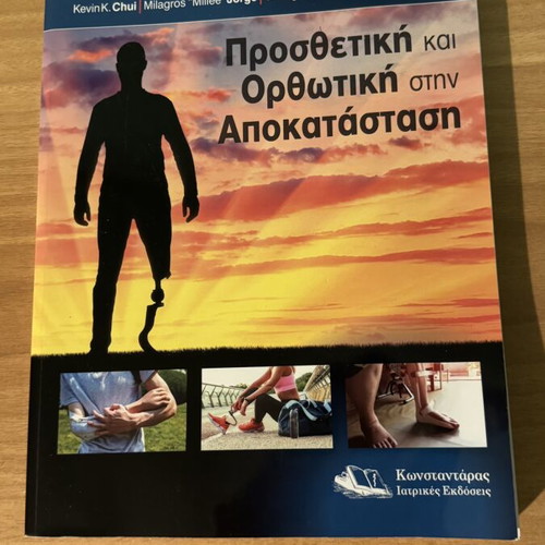 Prosthetic and Orthotic Rehabilitation book
