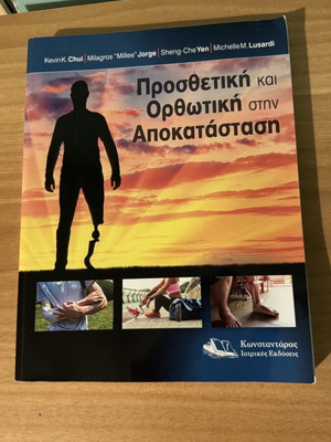 Prosthetic and Orthotic Rehabilitation book