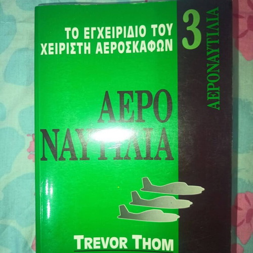 Aviation Manuals rare, new, Greek