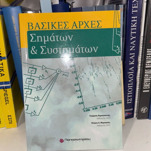 Basic Principles of Signals and Systems book like new, Greek