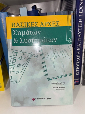 Basic Principles of Signals and Systems book like new, Greek