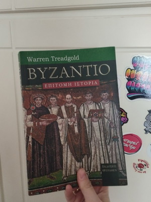 Byzantio Epítomi Istoria book new