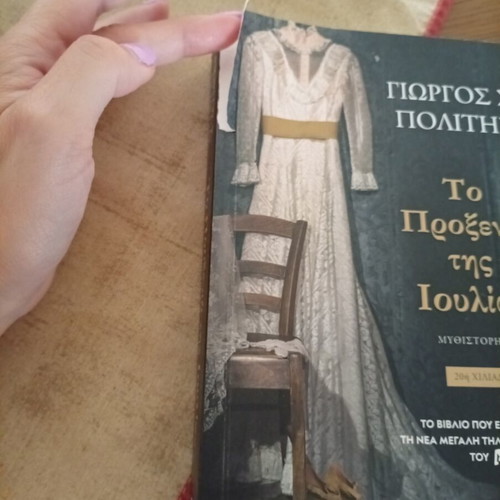 The Matchmaking of Ioulia used Greek novel