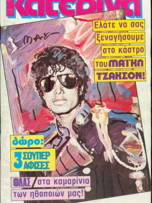 Katerina magazine issue 266, 1985