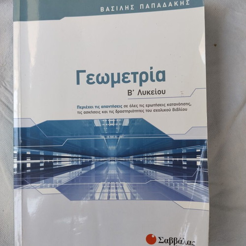 Β βοηθήματα λυκείου μεταχειρισμένα, πακέτο 3