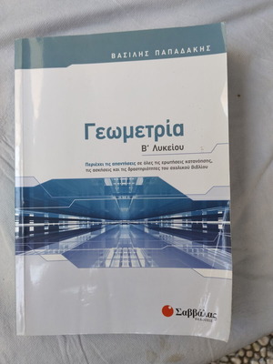 Β βοηθήματα λυκείου μεταχειρισμένα, πακέτο 3
