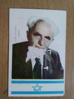 Sticker used 'Prominent Personalities' No 57 Ben Gurion