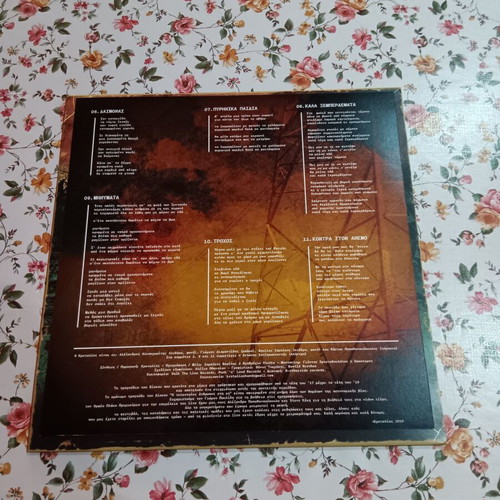 Krotalias - O Teleutaios Anthropos sti Gi vinyl record