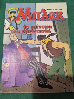 Blek Issue 8 The Message of the Hypnotist Collectible Like New