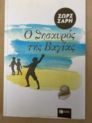 Children's novel by Zorz Sari like new