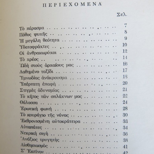 Book Ydatofrahtes used, Fofi Konstantinou 1977, Mavridis edition