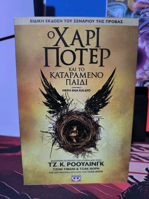Harry Potter and the Cursed Child book like new