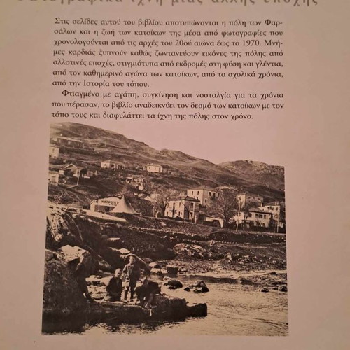 Λεύκωμα Φάρσαλα φωτογραφικά ίχνη μιας άλλης εποχής καινούργιο