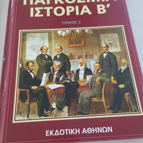 World History Volumes A, B, C, D, Ekdotiki Athinon