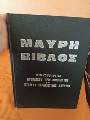 Black Bible book like new, history of Cypriot coup and military junta fall