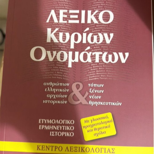 Babiniotis Greek dictionaries set