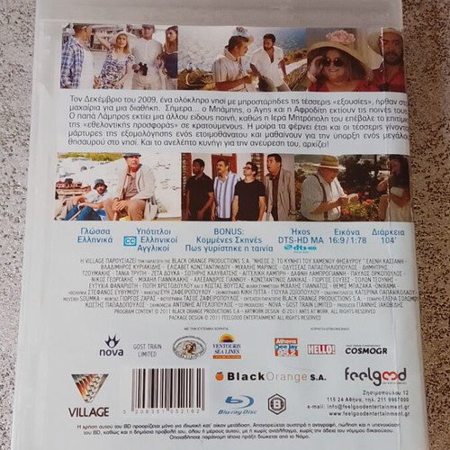 Νήσος 2 Blu-ray, κωμωδία, μεταγλωττισμένο