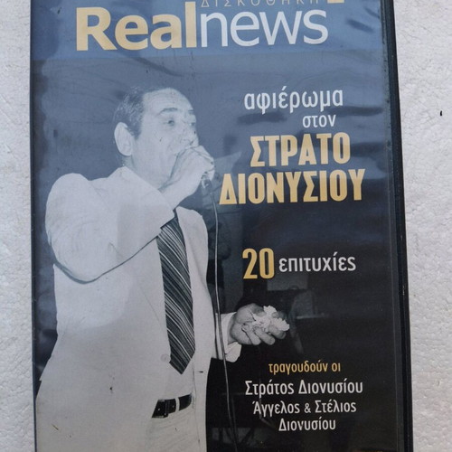 Stratos Dionysiou Tribute CD like new, laiko