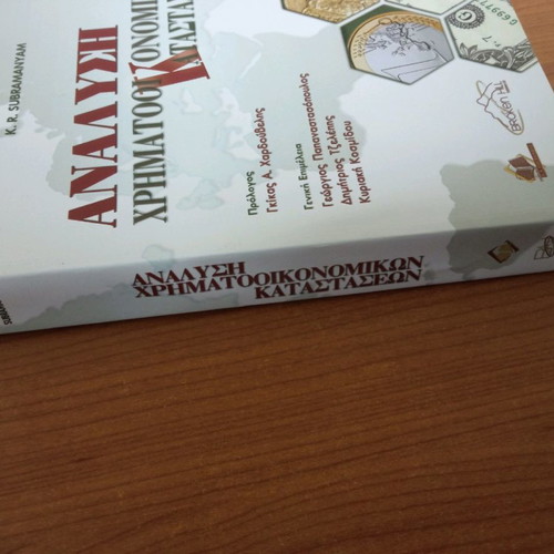 Analysis of Financial Statements book like new, Greek