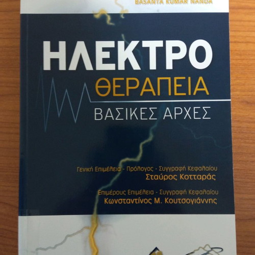 Electrotherapy Basic Principles new book