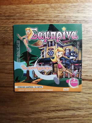Sabrina, Hamtaro, Angie Benji DVD like new, dubbed in Greek
