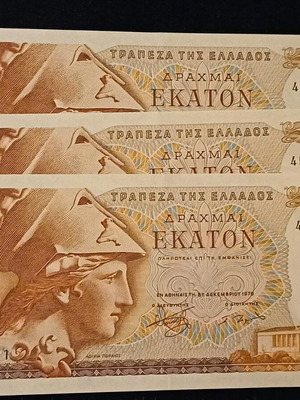 Χαρτονομίσματα 100 δραχμές ακυκλοφόρητα από δεσμίδα, καινούργια