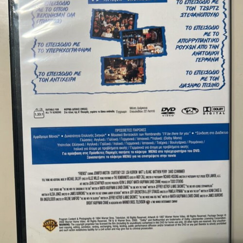 Friends DVD σετ 1ος κύκλος, επεισόδια 1-6 και 19-24, ελληνικοί υπότιτλοι