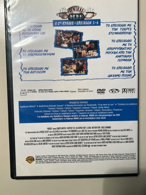 Friends DVD σετ 1ος κύκλος, επεισόδια 1-6 και 19-24, ελληνικοί υπότιτλοι