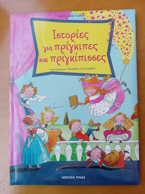 Stories for Princes and Princesses book