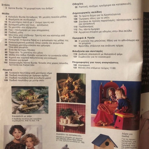 Burda 10/1995 vintage fashion and sewing magazine used