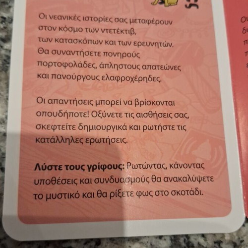 Επιτραπέζιο Νεανικές Ιστορίες Μυστηρίου Κάισσα σαν καινούργιο