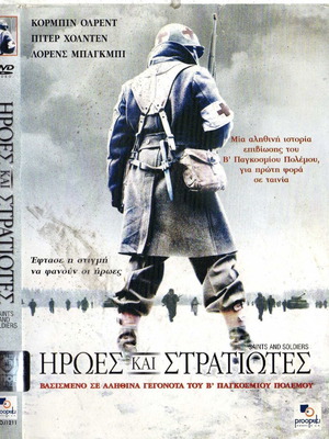 Ηρωες και στρατιώτες DVD μεταχειρισμένο, δράσης δράμα με υπότιτλους