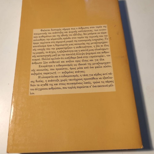 Ideologikes Proseggiseis Third Volume by Kostas Kioupkiolis used