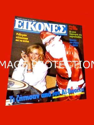 Cover and tribute from Eikones magazine with Aliki Vougiouklaki new