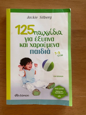 Jackie Silberg 125 Games for Smart and Happy Children 1-3 Years Used