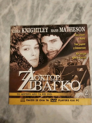 Doctor Zhivago DVD 2nd Part like new, collector's edition